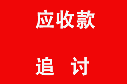 解决来宾信用卡21万欠款催收难题指南